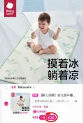 BABYCARE 婴儿凉席 冰丝 透气 夏季 图片 2
