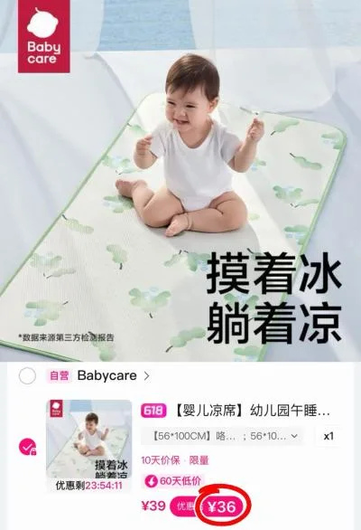 BABYCARE 婴儿凉席 冰丝 透气 夏季 图片 2