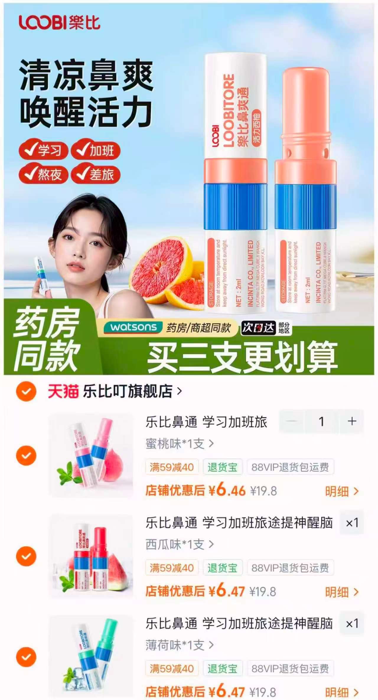 乐比清凉醒神鼻爽通任选拍3支 19.8元 - 86线报 乐比清凉醒神鼻爽通任选拍3支 19.8元 - 86线报