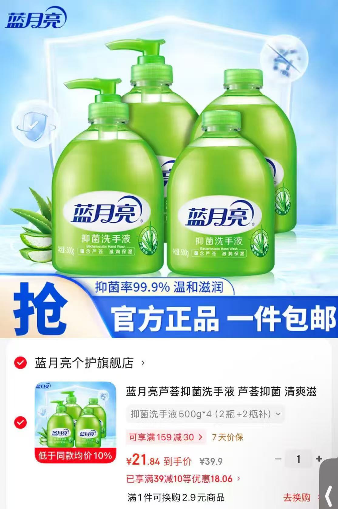 蓝月亮抑菌洗手液2瓶+2瓶补 21.9元 - 86线报