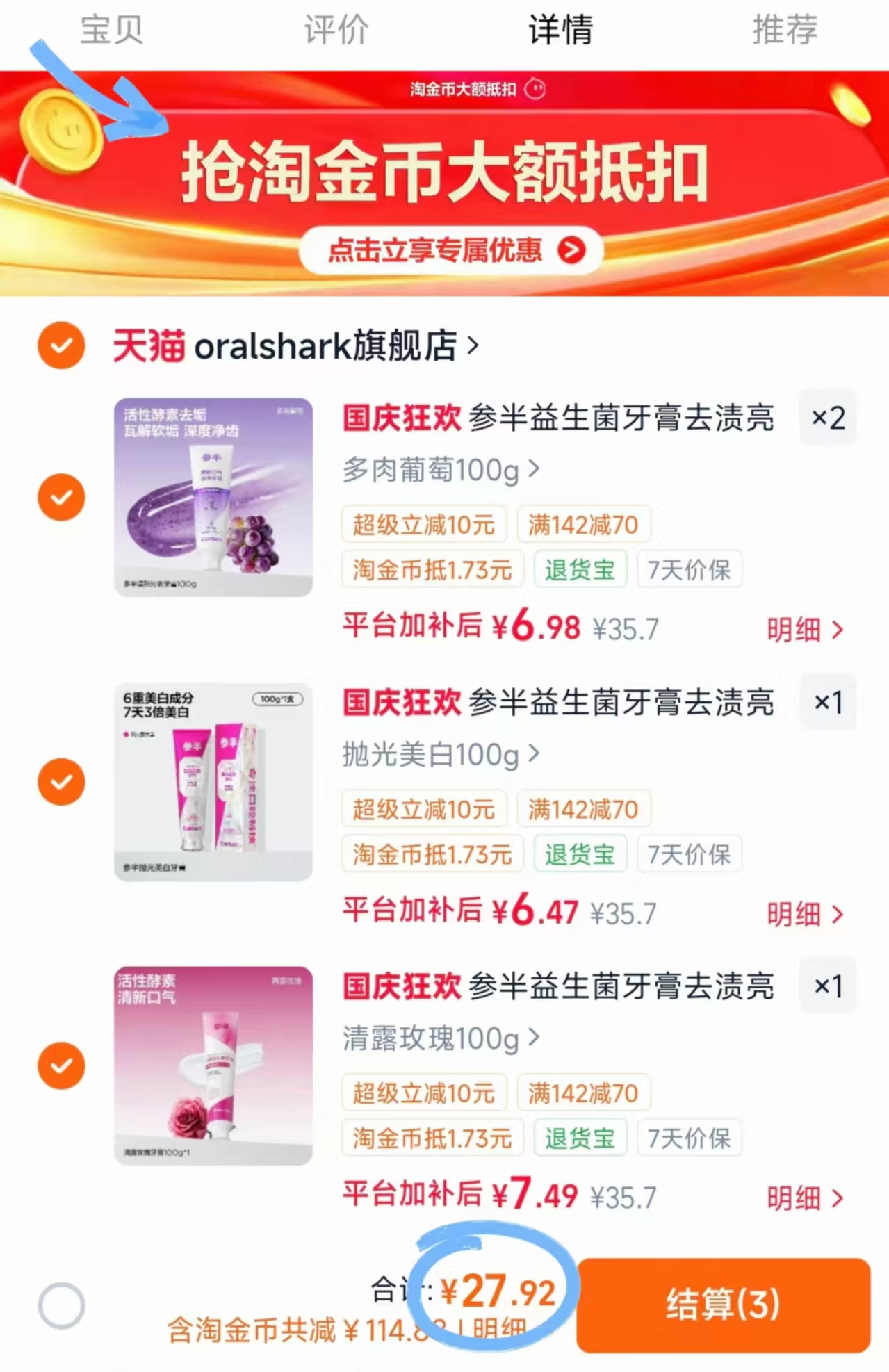 参半牙膏拍4支赠20g*2+牙刷 27.9元 - 86线报