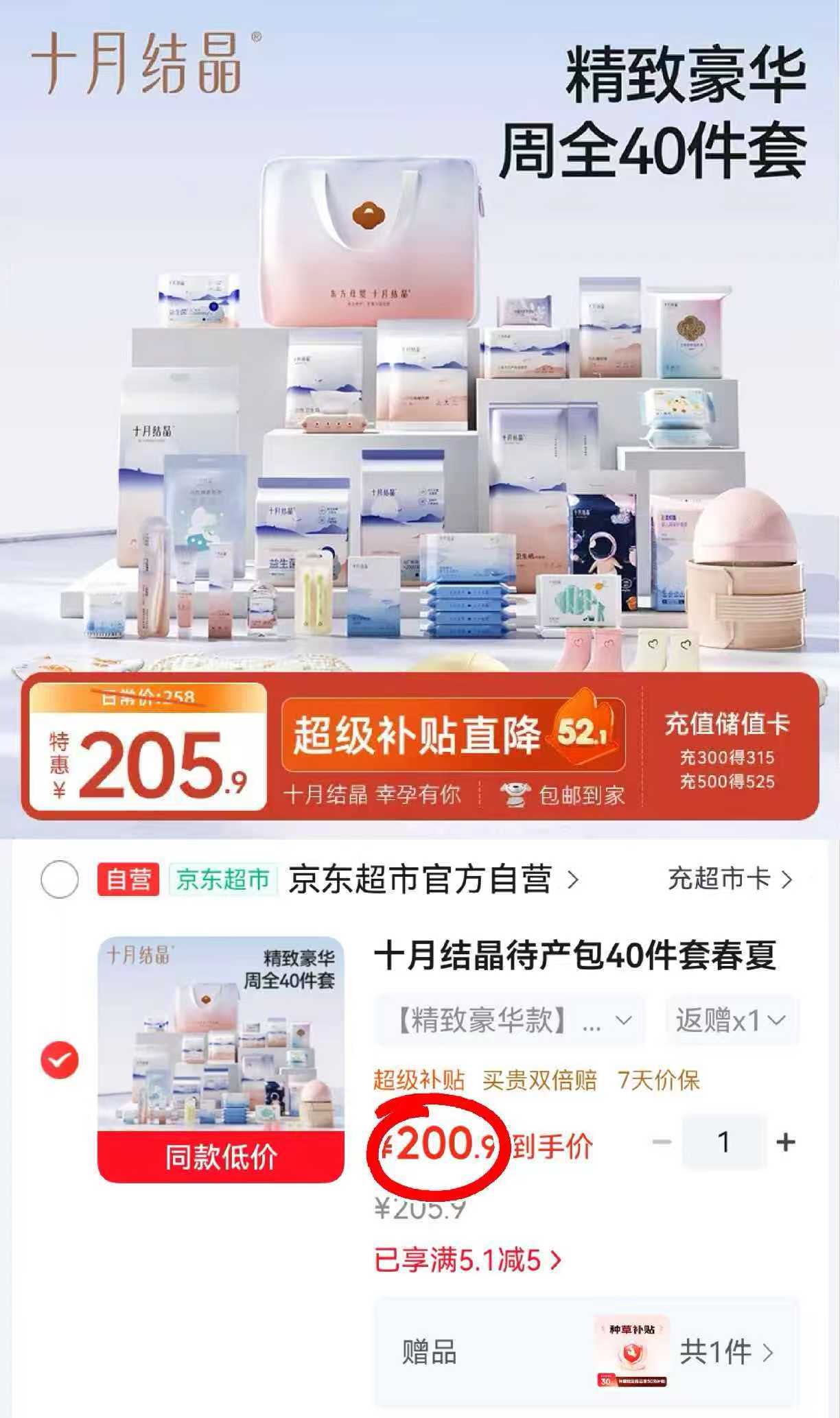 十月结晶母婴待产包40件套 100.9元 - 86线报 十月结晶母婴待产包40件套 100.9元 - 86线报