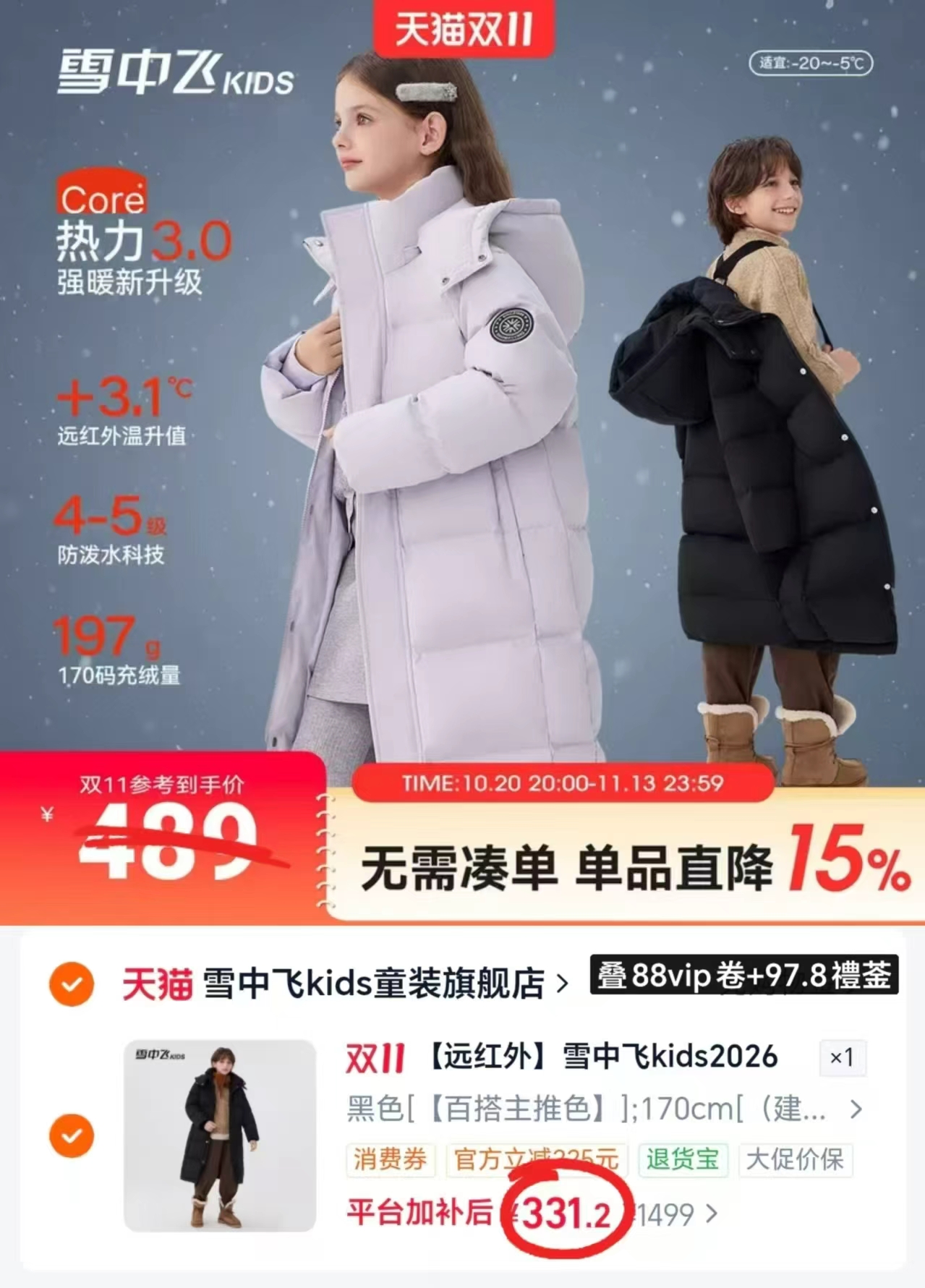 雪中飞KIDS2026新款儿童羽绒服连帽加厚长款外套 198.2元 - 线报酷