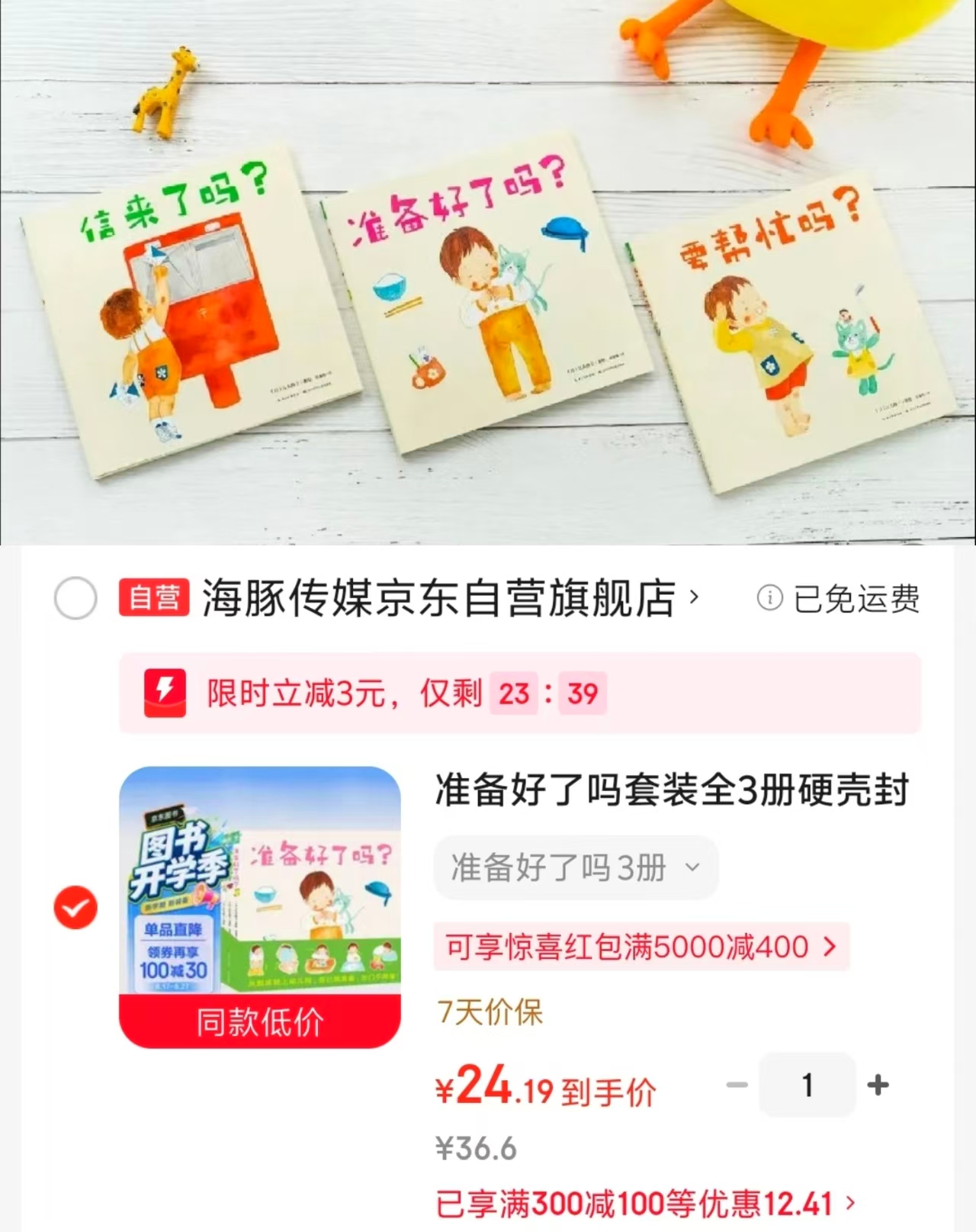 📚准备好了吗 岁+👶 3册💰24 🈴8/册‼️ ⭕领300-100卷 - 86线报