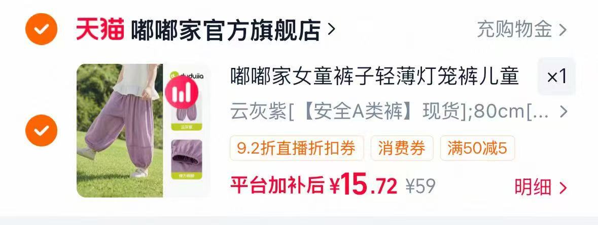 嘟嘟家女宝防蚊裤 15元,嘟嘟家夏季新款T恤短裤 15元,嘟嘟家夏款合集 15元 - 86线报 嘟嘟家女宝防蚊裤 15元,嘟嘟家夏季新款T恤短裤 15元,嘟嘟家夏款合集 15元 - 86线报