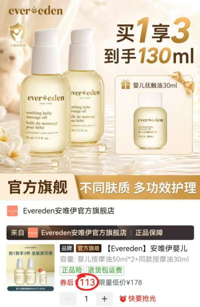 Everden安唯伊抚触油50ml 43.4元 - 线报酷