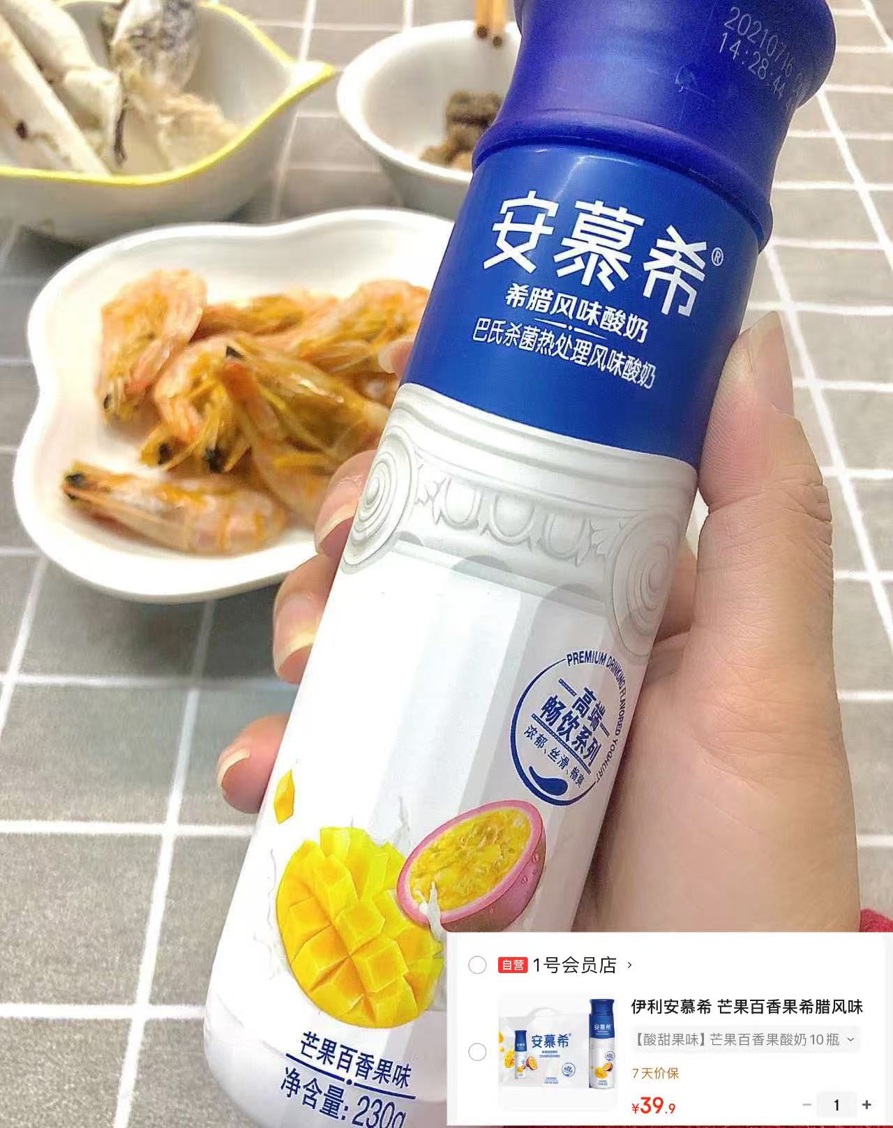 伊利安慕希酸奶箱装230g/瓶 拍1发10瓶 39.9元 - 86线报