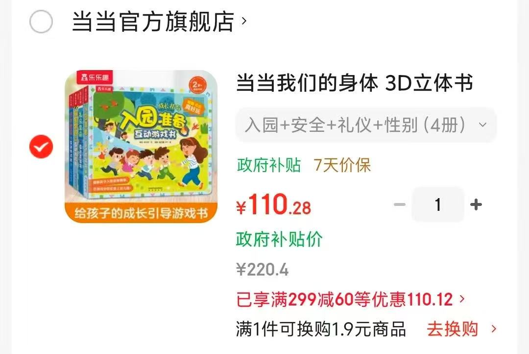 我们的身体翻翻触摸书4册 110元 - 86线报 我们的身体翻翻触摸书4册 110元 - 86线报