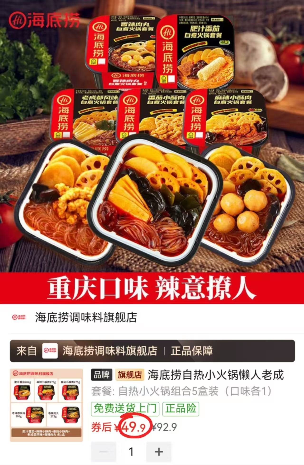 海底捞自热小火锅拍1发5盒 49.9元 - 线报酷