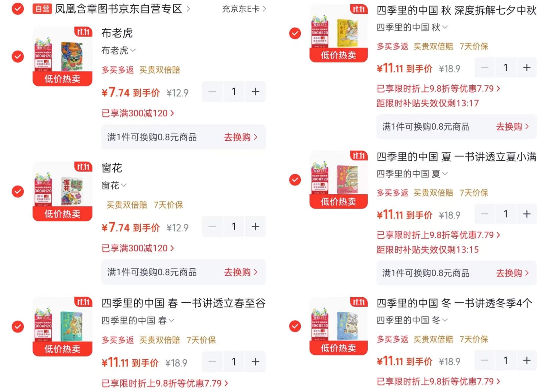 布老虎 7.7元 - 线报酷 布老虎 7.7元 - 线报酷