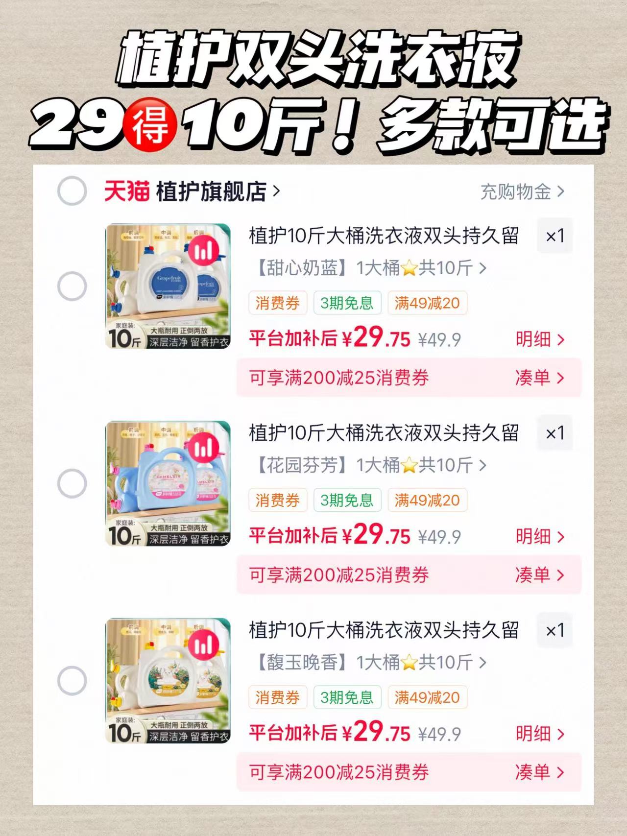 植护洗衣液10斤装 29元 - 86线报 植护洗衣液10斤装 29元 - 86线报