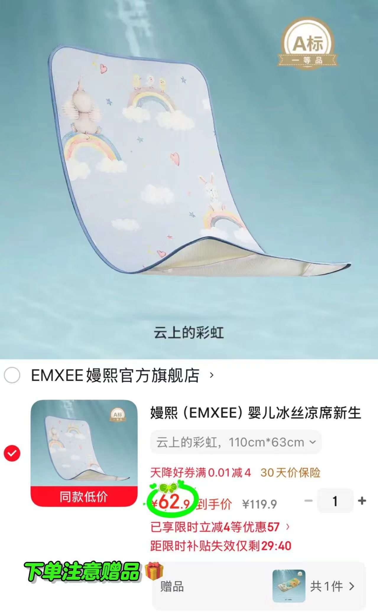 嫚熙婴儿冰丝凉席110*63cm 47.9元，嫚熙冰丝凉席赠云片枕一整套 66.9元 - 86线报