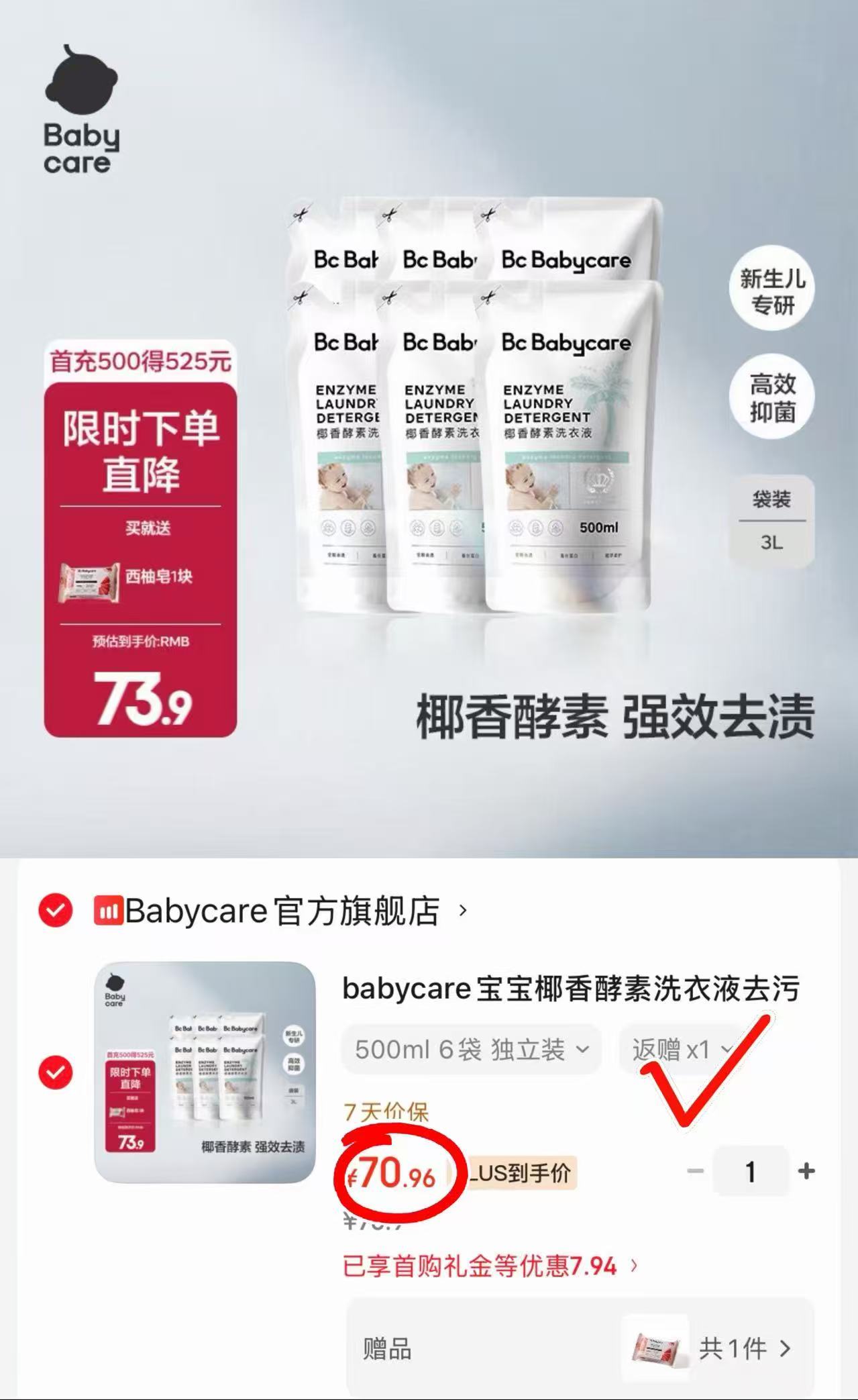 bbc酵素洗衣液组合500ml 42.9元 - 86线报