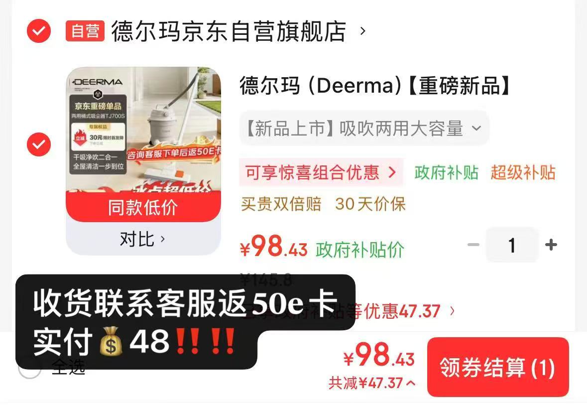 德尔玛吸尘器 48元 - 86线报
