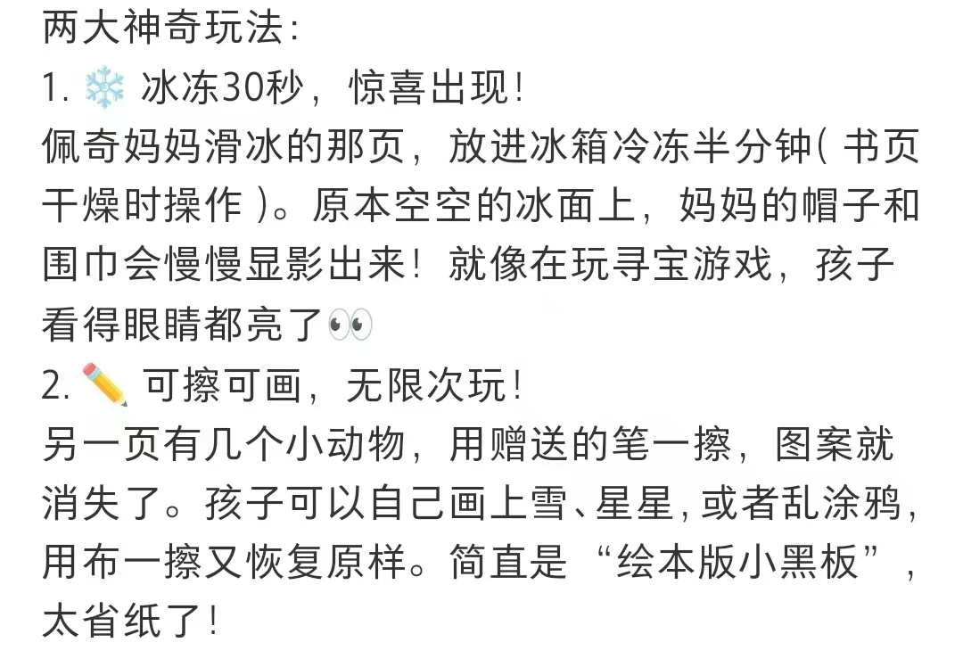 小猪佩奇爱运动神奇冰书 9.7元 - 86线报