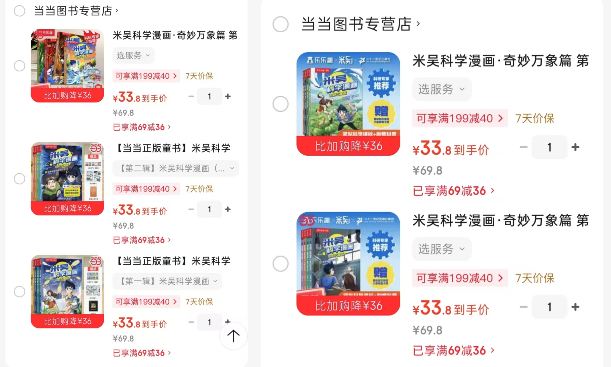 吴米科学漫画第一辑4册 33.8元，吴米科学漫画第二辑4册 33.8元 - 86线报