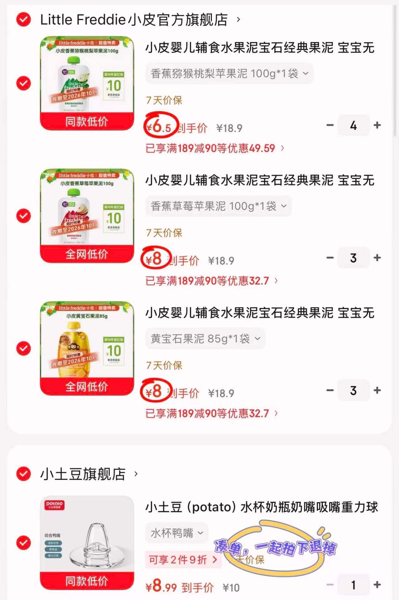 小皮婴幼儿果泥任选拍10袋 64元 - 86线报 小皮婴幼儿果泥任选拍10袋 64元 - 86线报