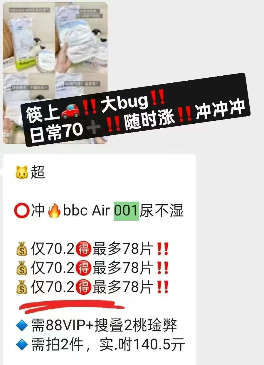 bbc Air 001尿不湿拍2件 185元 - 86线报