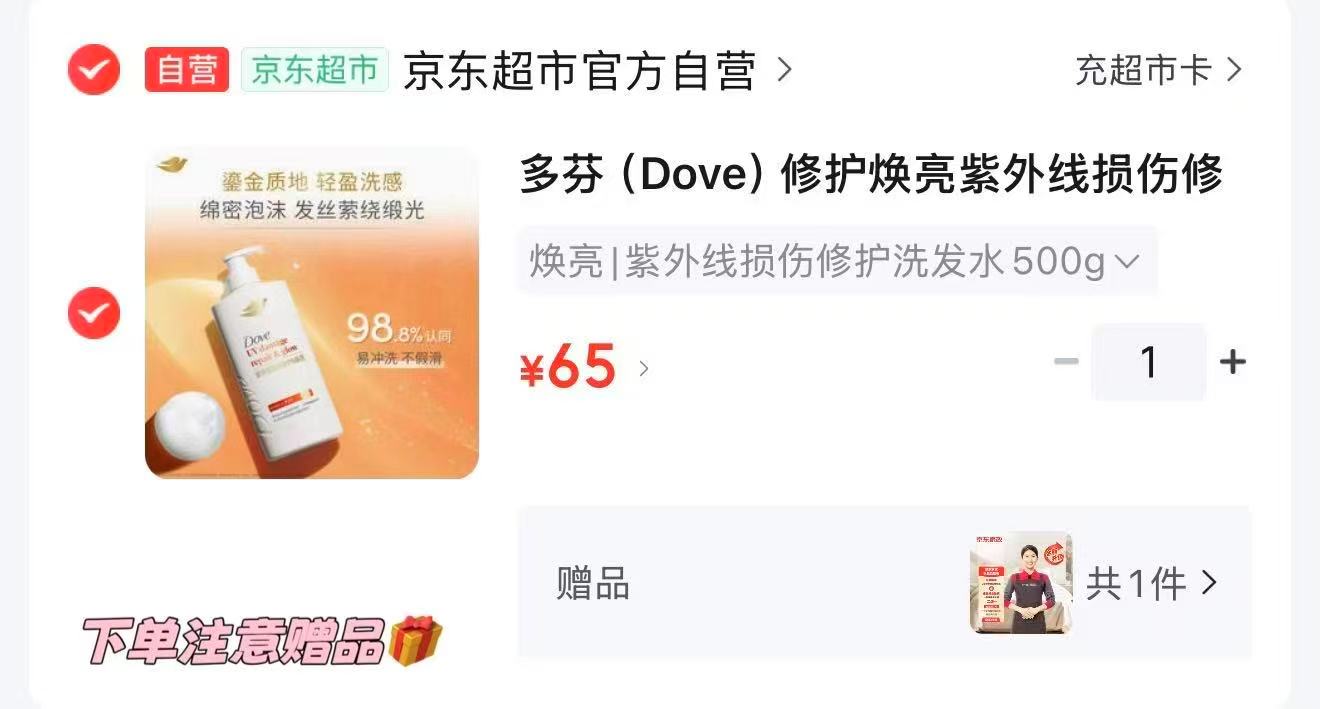 多芬修护焕亮紫外线损伤修护洗发水500g 65元 - 线报酷