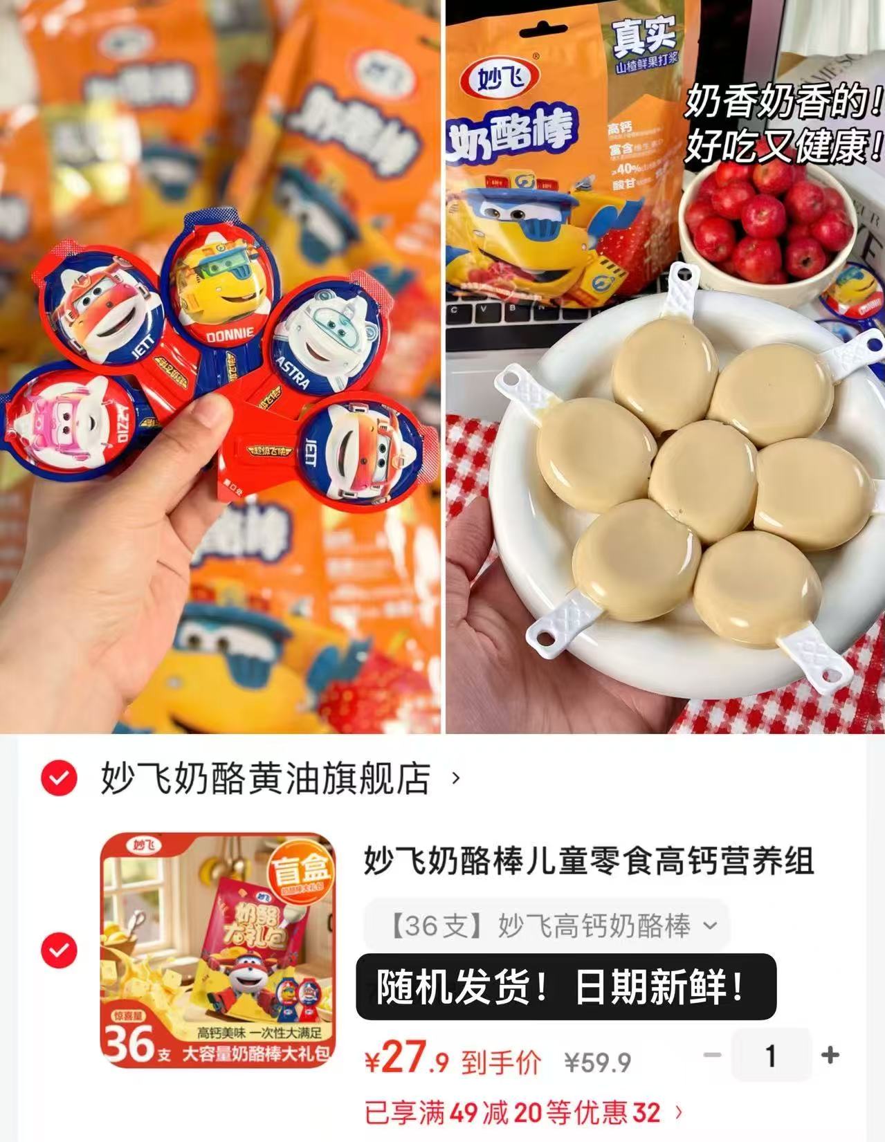 妙飞高钙营养蛋白奶酪棒36支 27.9元，戴可思洗发水 0.9元 - 86线报