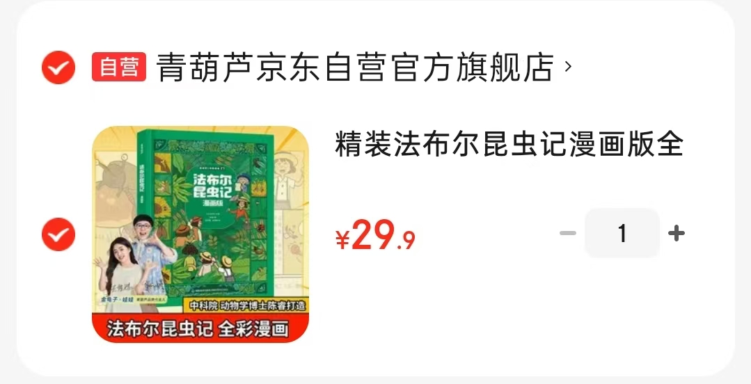 法布尔昆虫记漫画版小学生漫画精装 29.9元 - 86线报