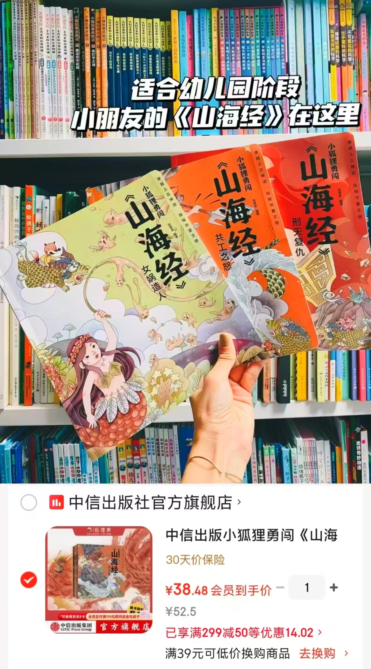 小狐狸勇闯山海经新3册 38元 - 86线报