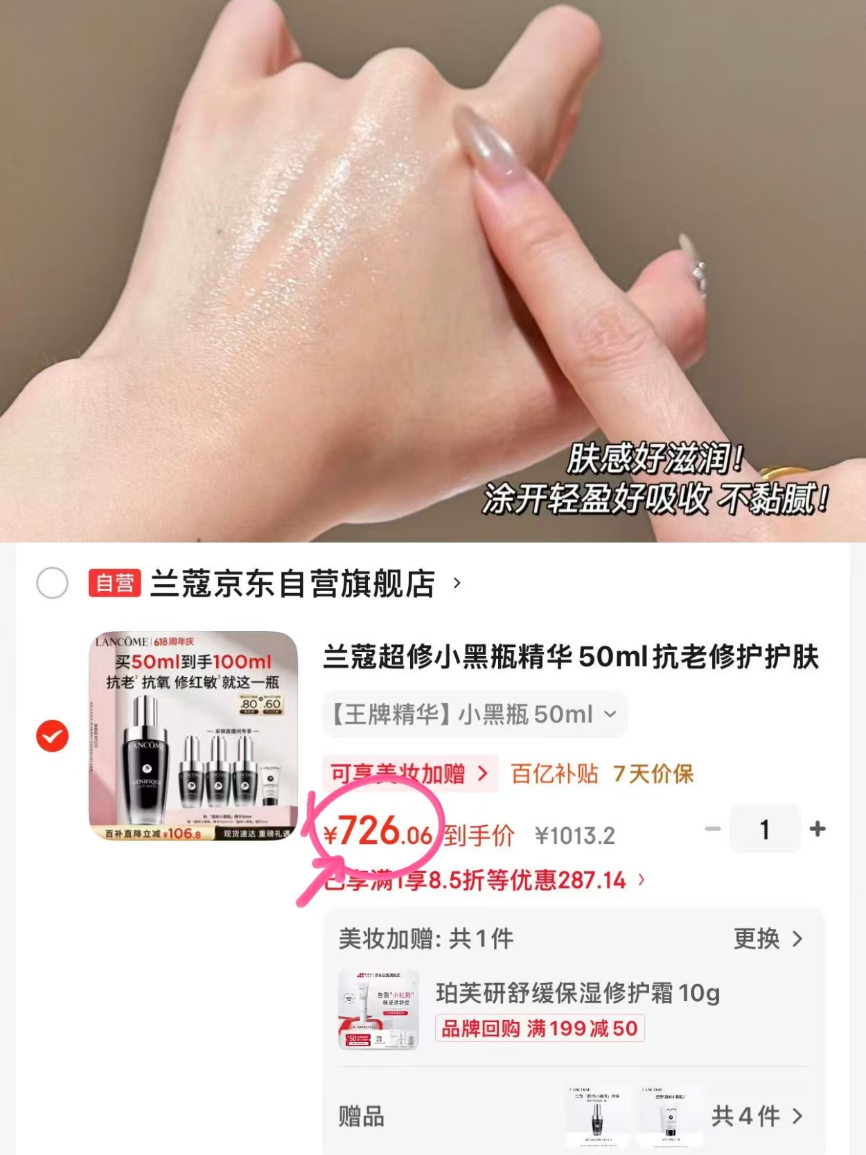 兰蔻超修小黑瓶精华50ml赠50ml 726元 - 86线报