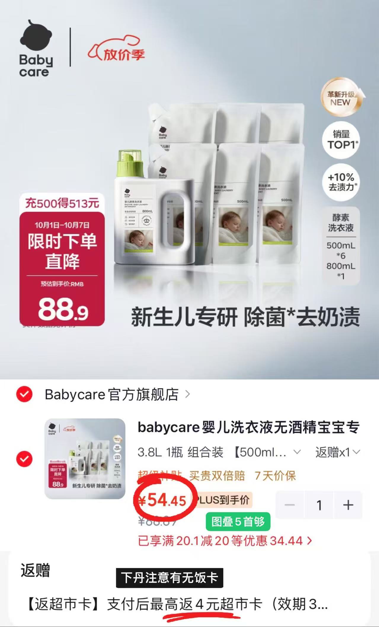 bbc婴儿酵素洗衣液组合拍1发3800ml 54.4元 - 86线报 bbc婴儿酵素洗衣液组合拍1发3800ml 54.4元 - 86线报