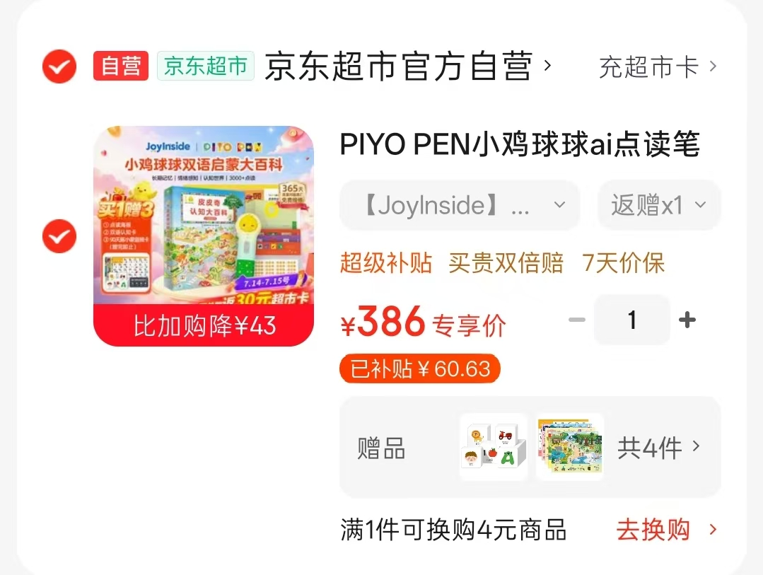 小鸡球球ai双语启蒙大百科笔+皮皮奇认知大百科 356元 - 86线报 小鸡球球ai双语启蒙大百科笔+皮皮奇认知大百科 356元 - 86线报