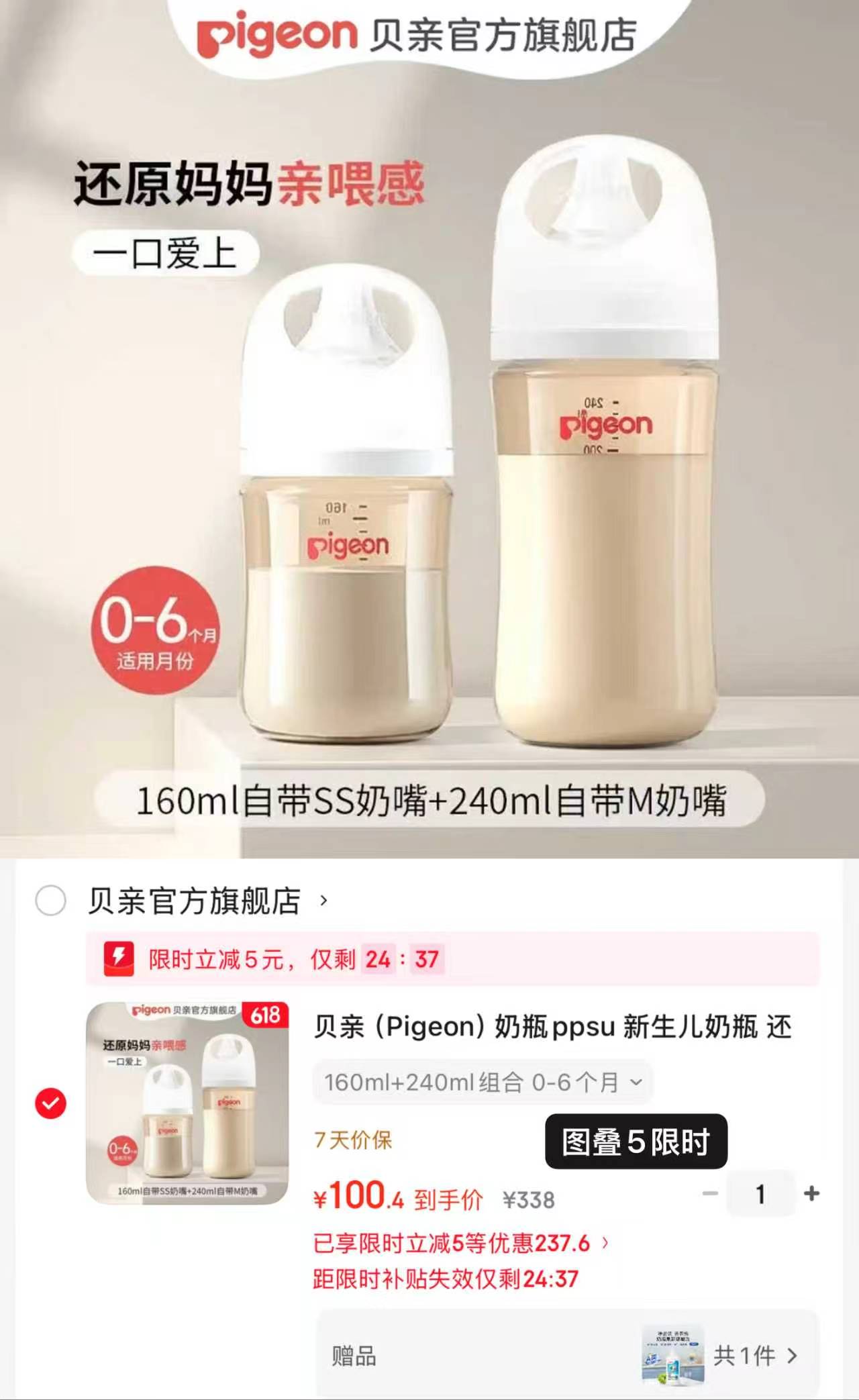 贝亲ppsu奶瓶组套160ml+240ml 赠清洗剂 105.4元 - 86线报