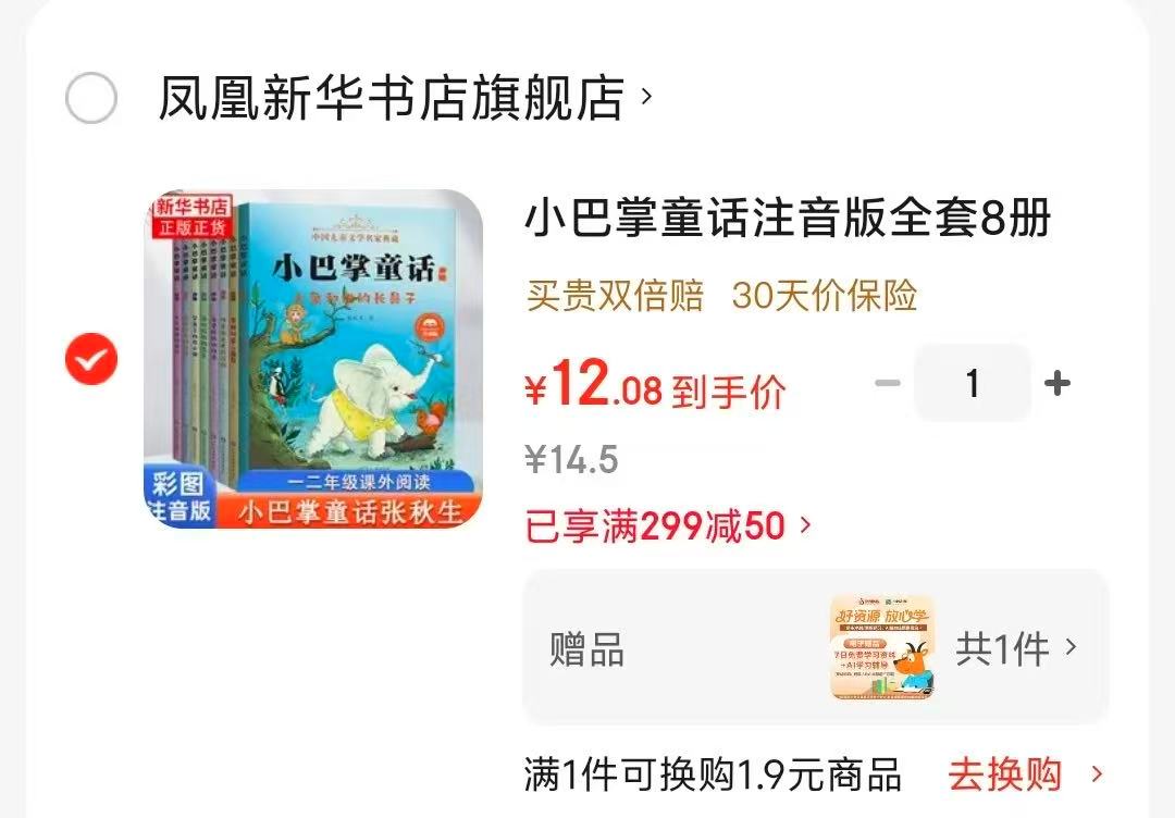 小巴掌童话注音版全8册 12元 - 86线报