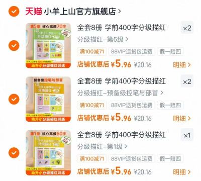 小羊上山学前400字描红任选拍5件 29.8元 - 86线报 小羊上山学前400字描红任选拍5件 29.8元 - 86线报