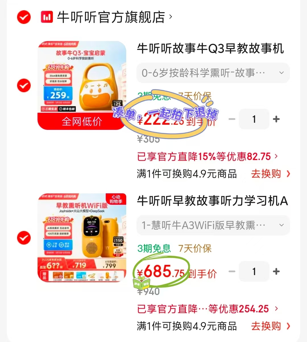 牛听听a3早教熏听机wifi版 685元 - 86线报