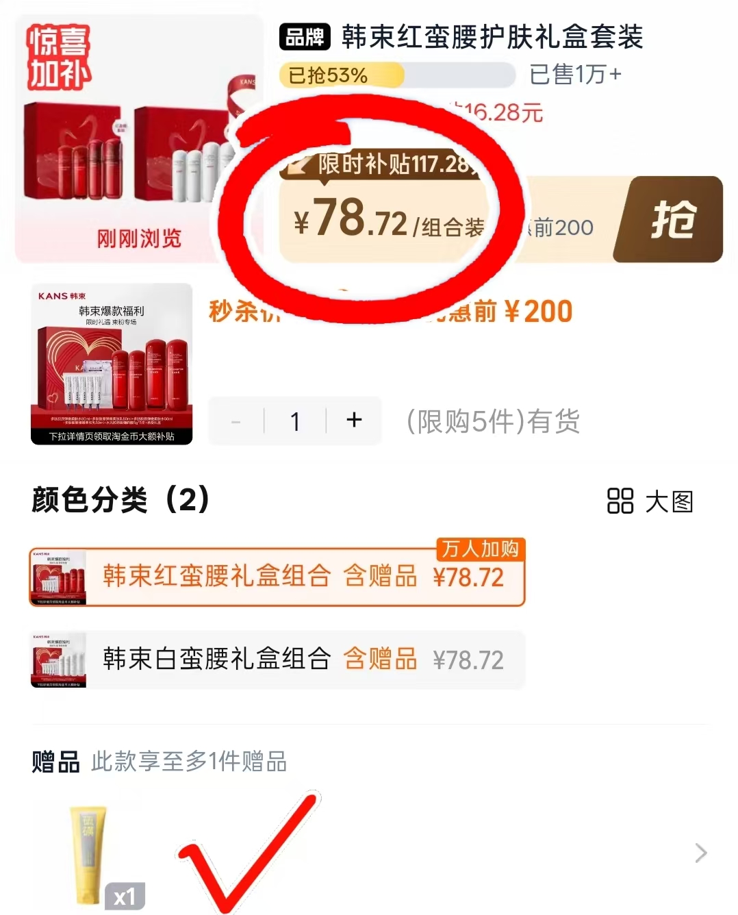 韩束红白蛮腰礼盒赠100g洁面 78.7元 - 86线报