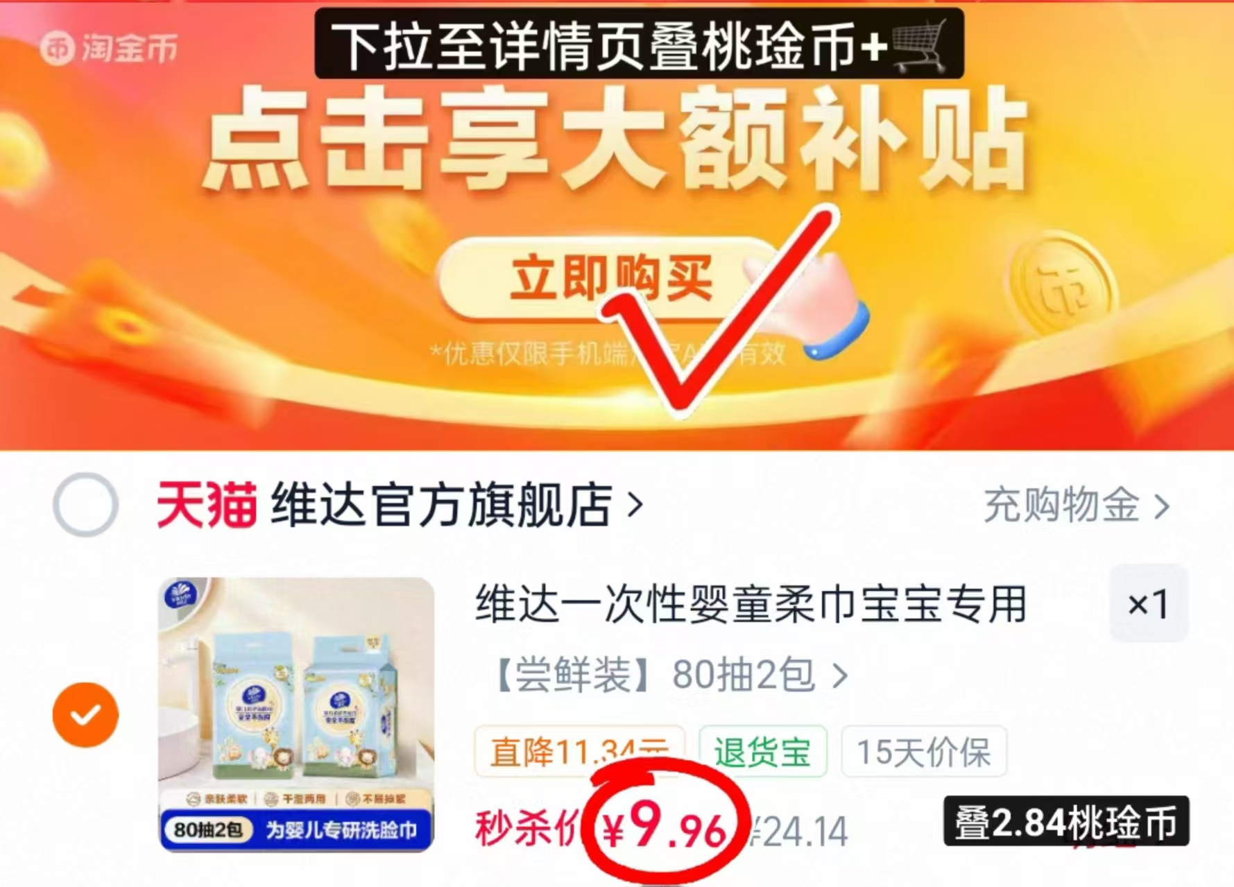 维达悬挂式一次性洗脸巾80抽/包 2包 9.9元 - 86线报 维达悬挂式一次性洗脸巾80抽/包 2包 9.9元 - 86线报