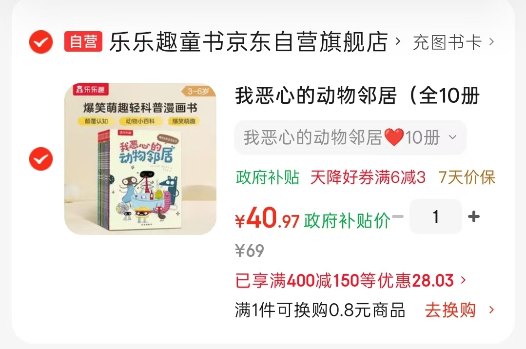 我恶心的动物邻居全10册 40.9元 - 86线报