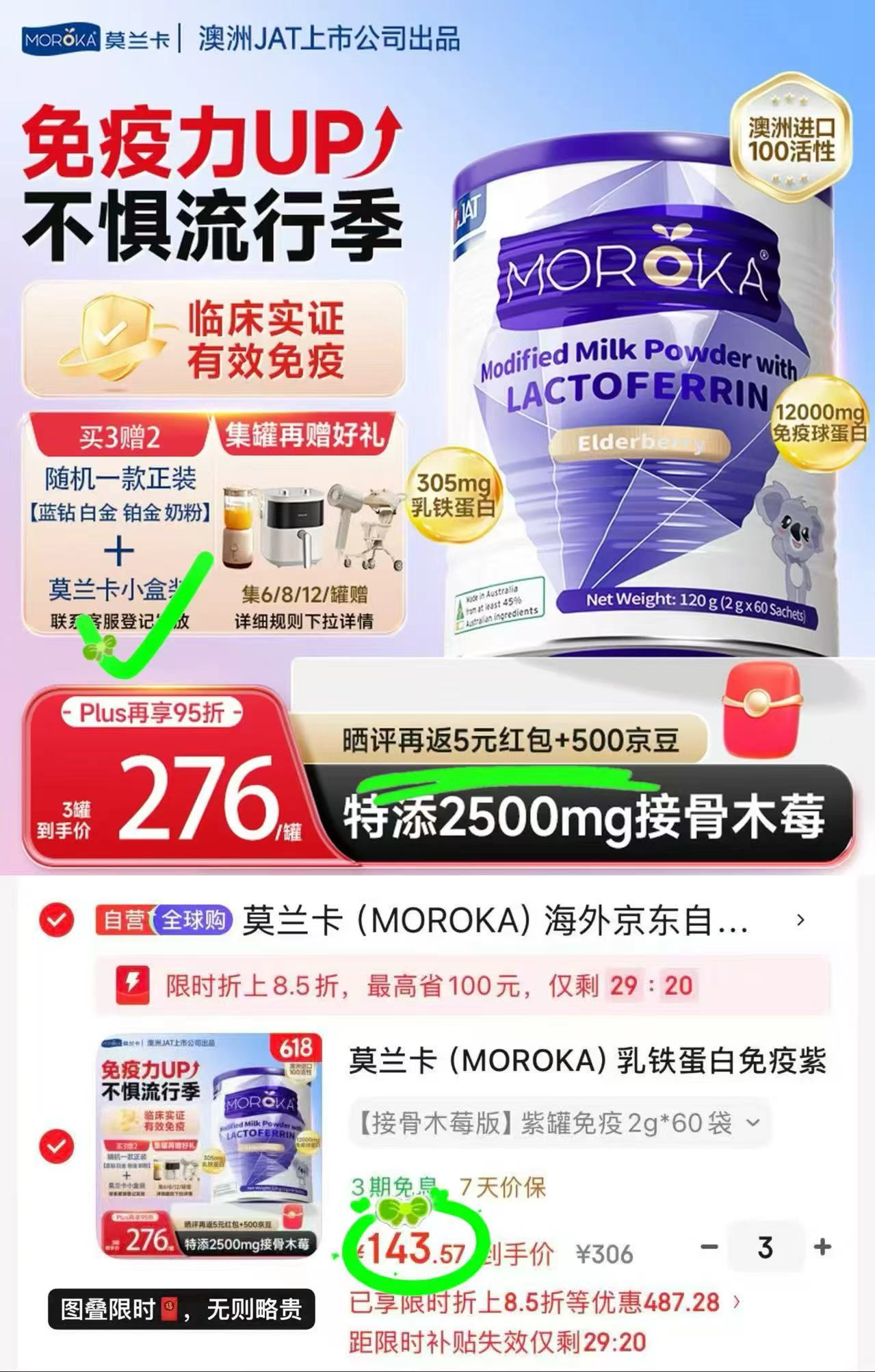 莫兰卡乳铁蛋白紫罐120g拍3含赠发4罐 430.7元 - 86线报