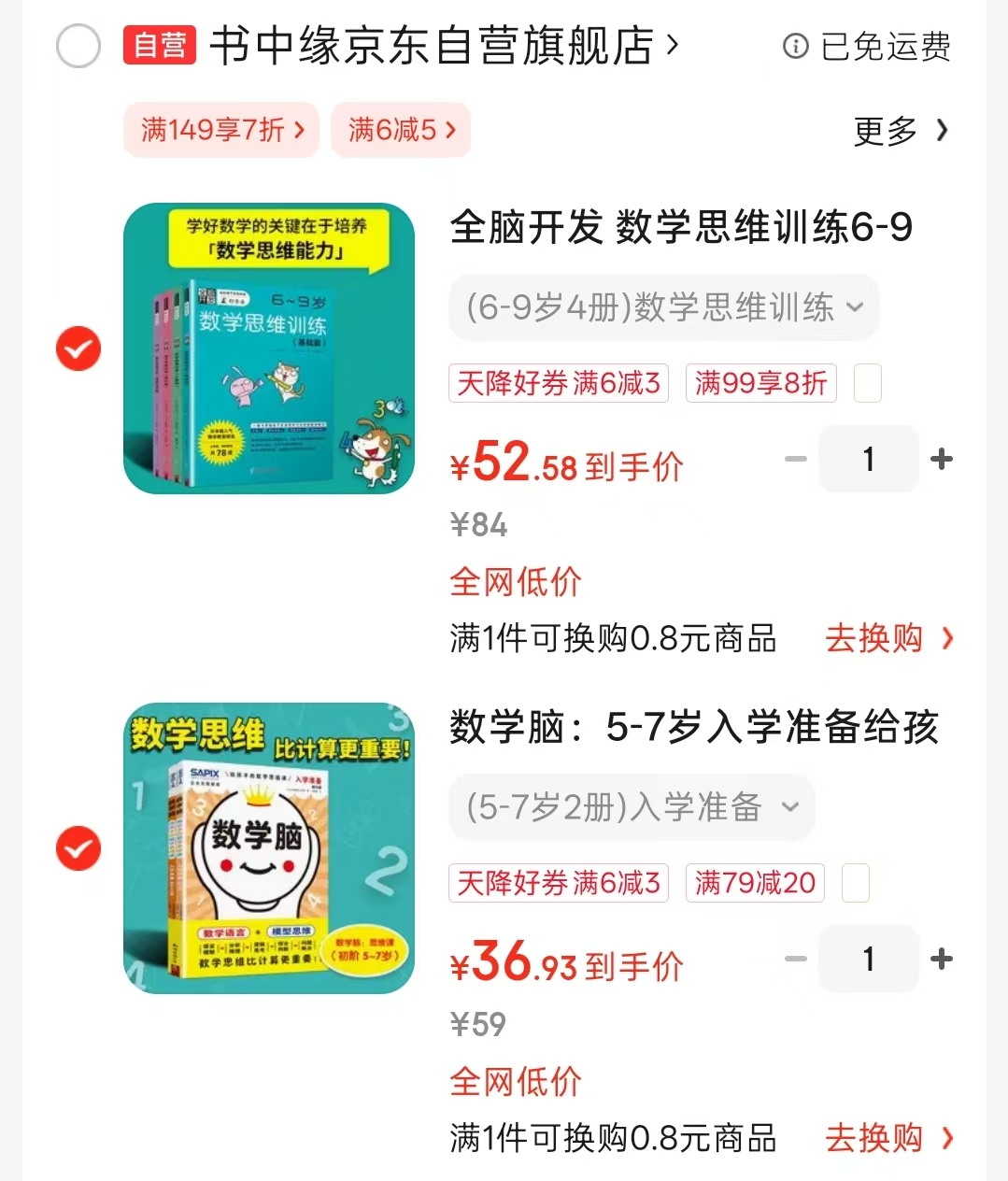 数学思维训练系列入学准备2册 36.9元，数学思维训练系列数学思维训练4册 52.5元 - 86线报