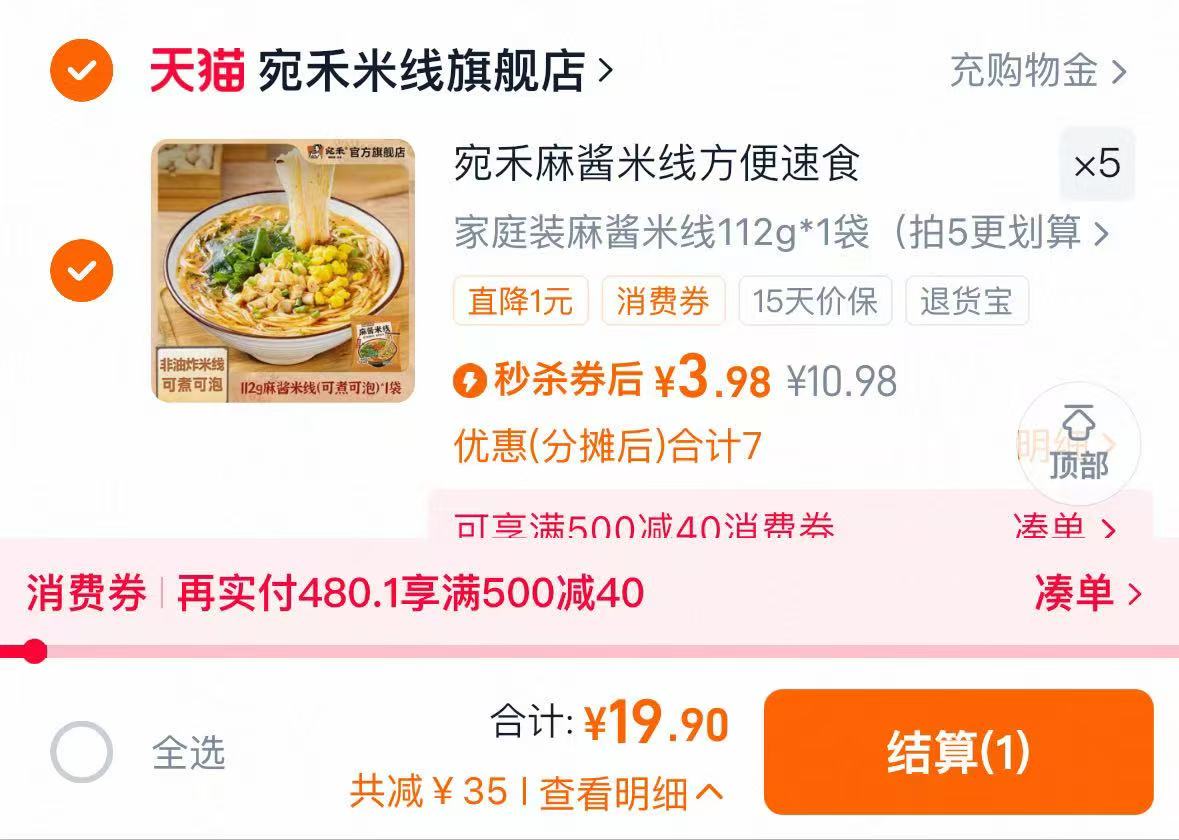 宛禾麻酱米线特惠装拍5袋 19.9元 - 86线报 宛禾麻酱米线特惠装拍5袋 19.9元 - 86线报