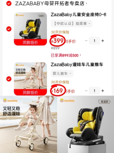 ZazaBaby安全座椅0-12岁 399元,ZazaBaby遛娃申器 169元 - 86线报 ZazaBaby安全座椅0-12岁 399元,ZazaBaby遛娃申器 169元 - 86线报