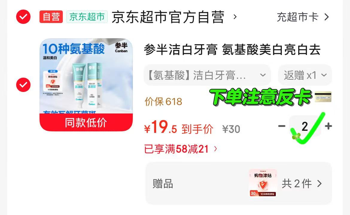 参半氨基酸美白牙膏120g拍2件 39元 - 86线报