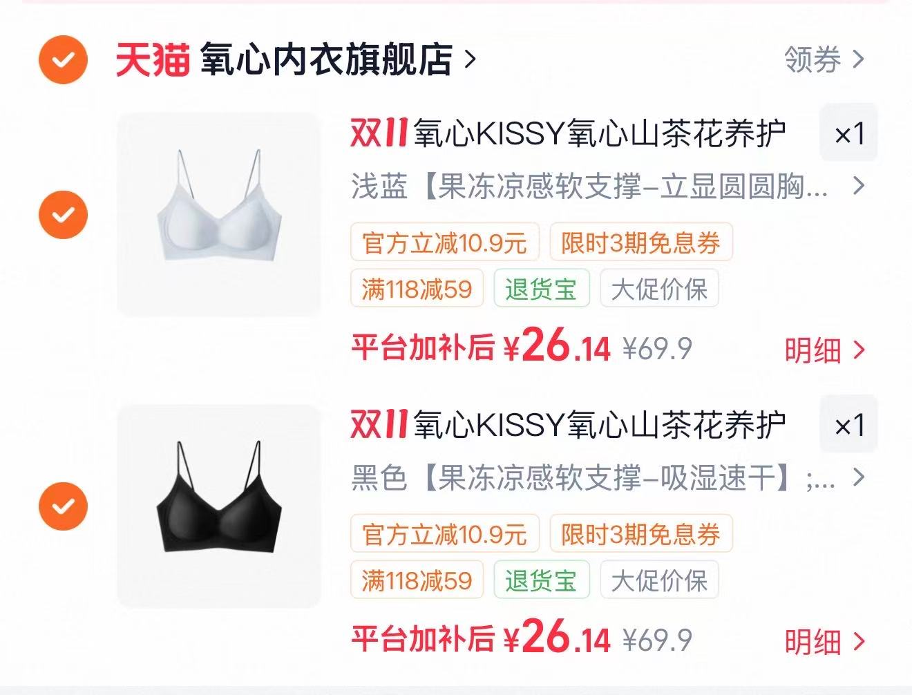 氧心5D提拉无痕内衣拍2件 49.8元 - 线报酷