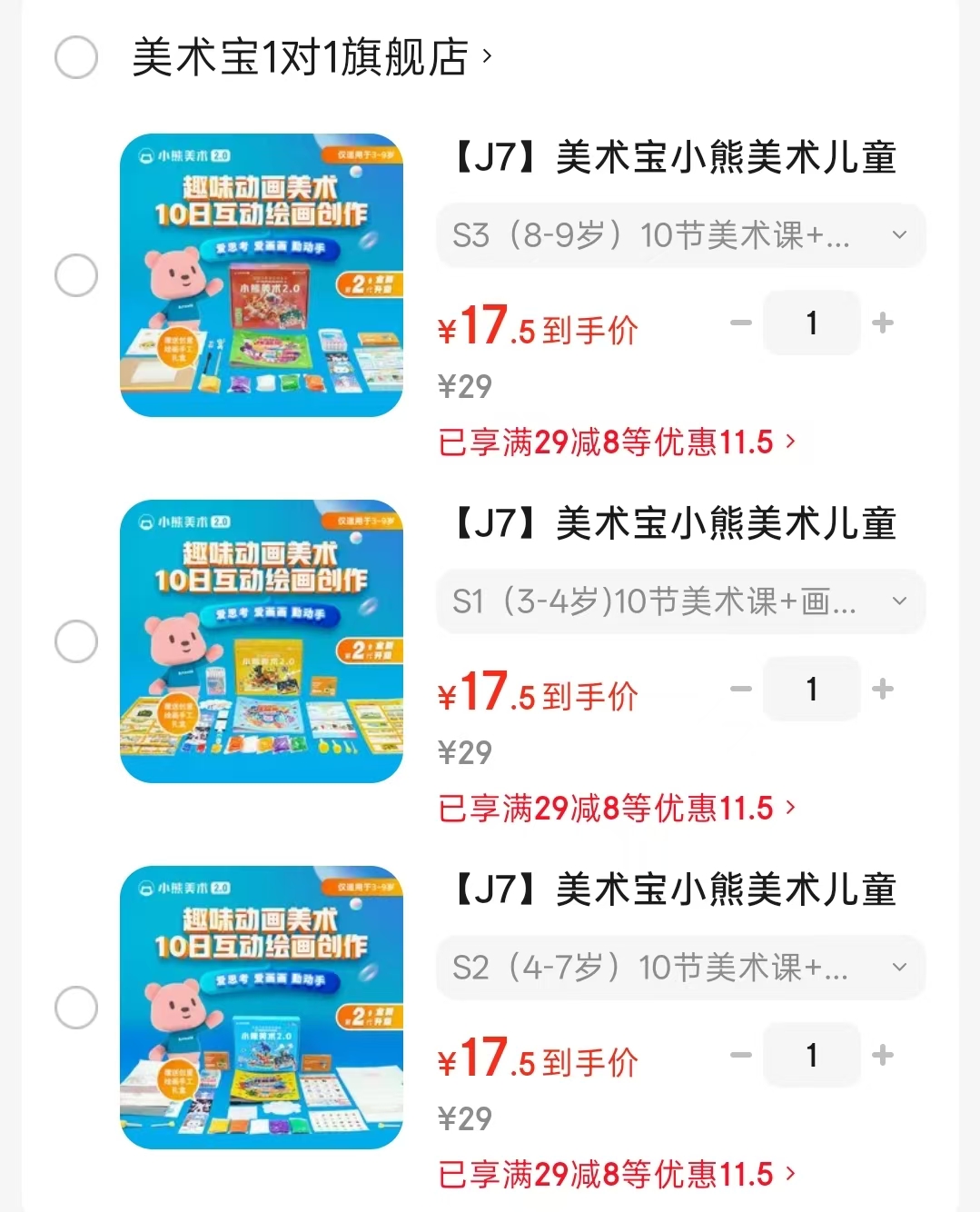 美术宝小熊美术材料包10节美术课+画材礼盒 17.5元 - 86线报 美术宝小熊美术材料包10节美术课+画材礼盒 17.5元 - 86线报
