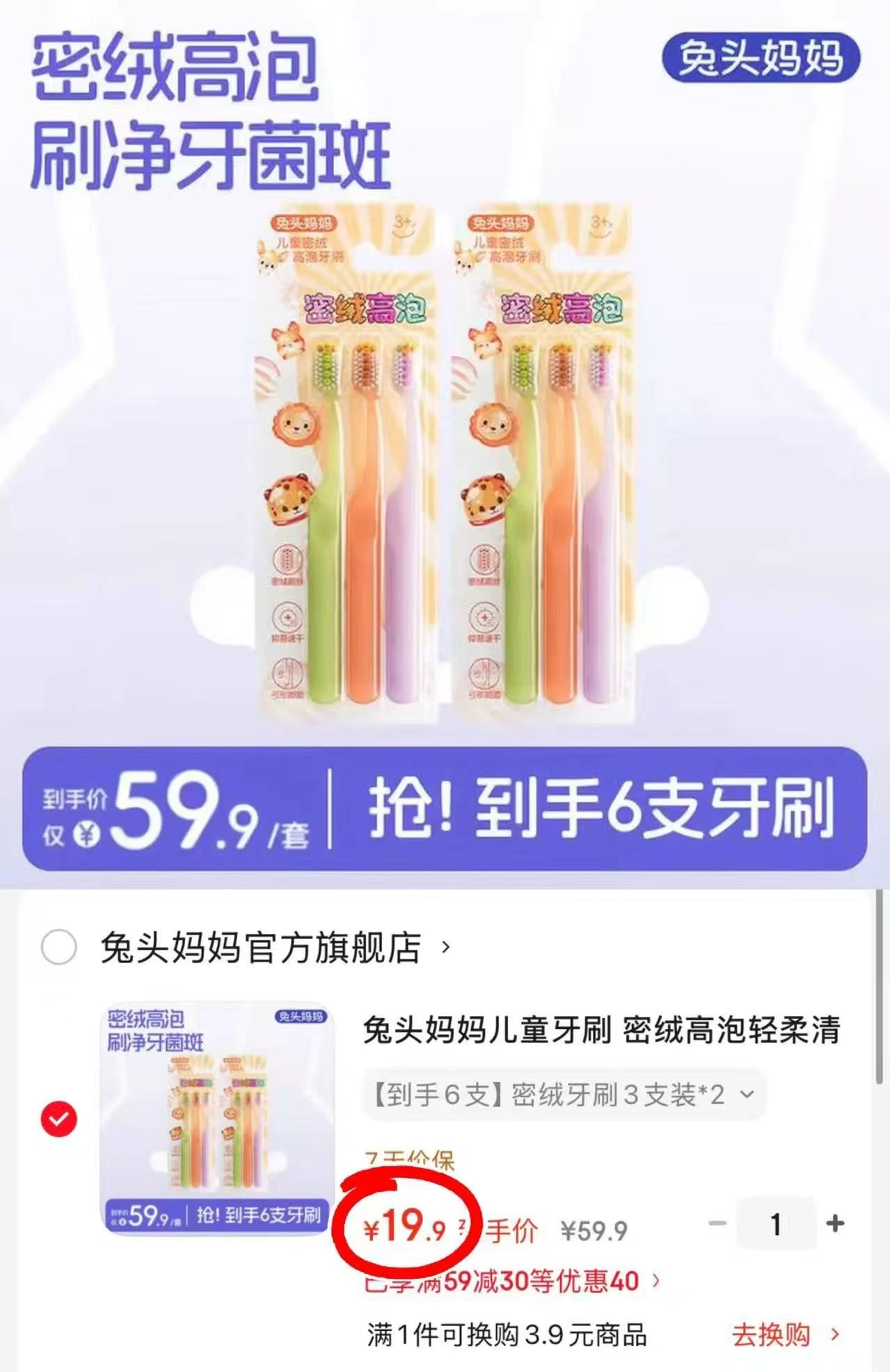 兔头妈妈儿童牙刷拍1发6支 19.9元 - 86线报