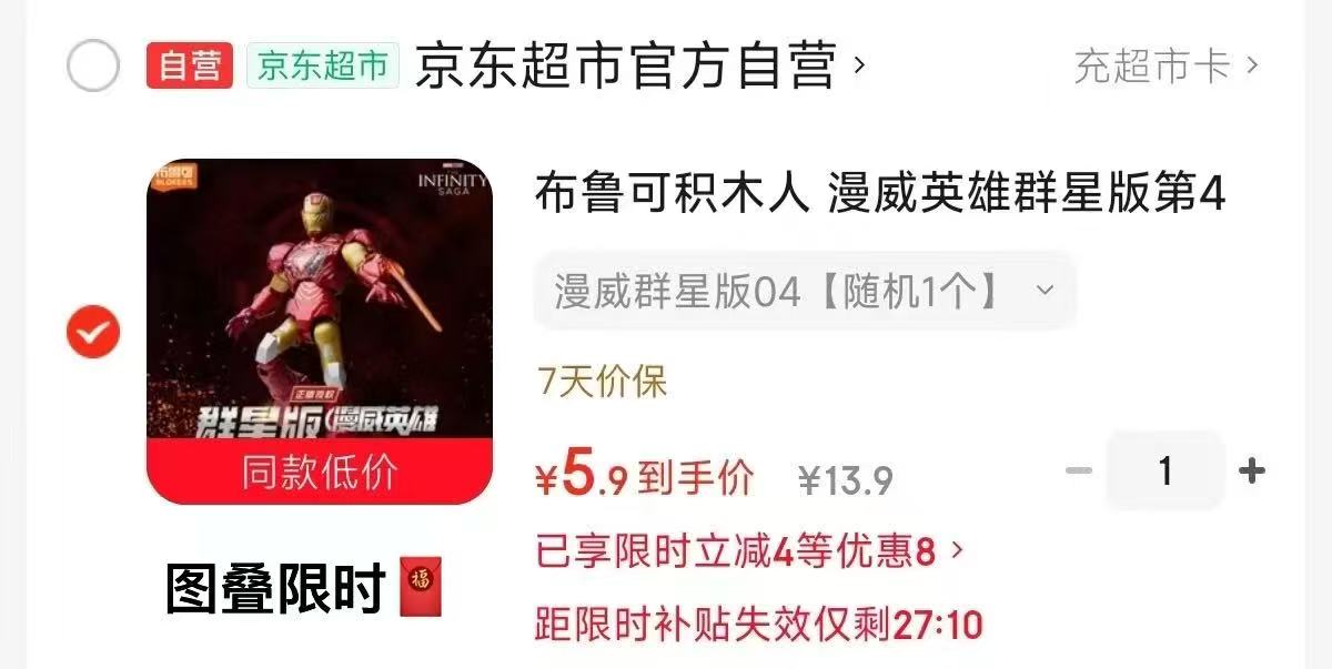 速‼布鲁可漫威积木人💰5.9 快啊‼️‼️布鲁可💰5‼️‼️‼️ - 86线报