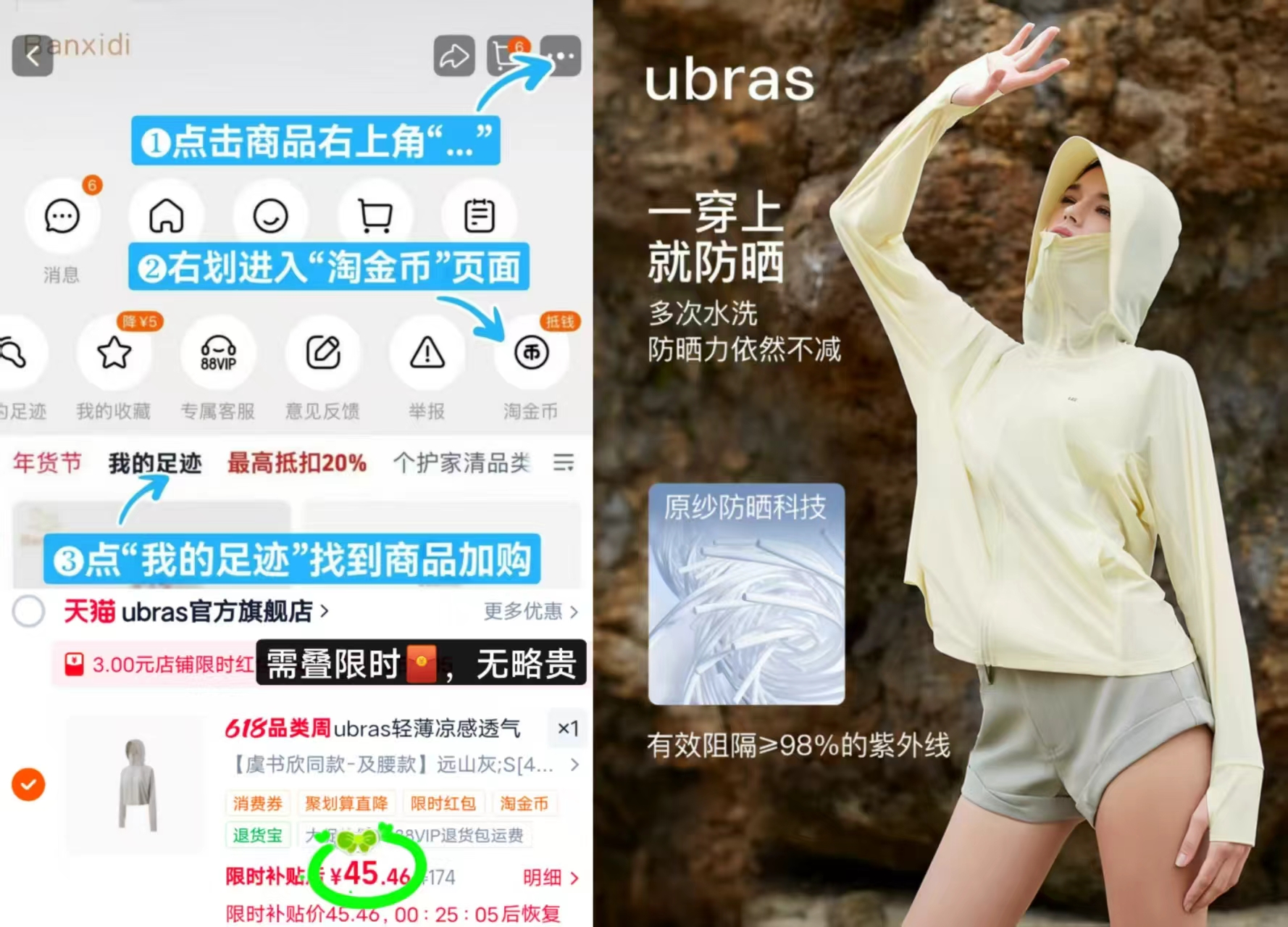 ubras凉感斗篷防晒服 45.4元 - 美泡泡