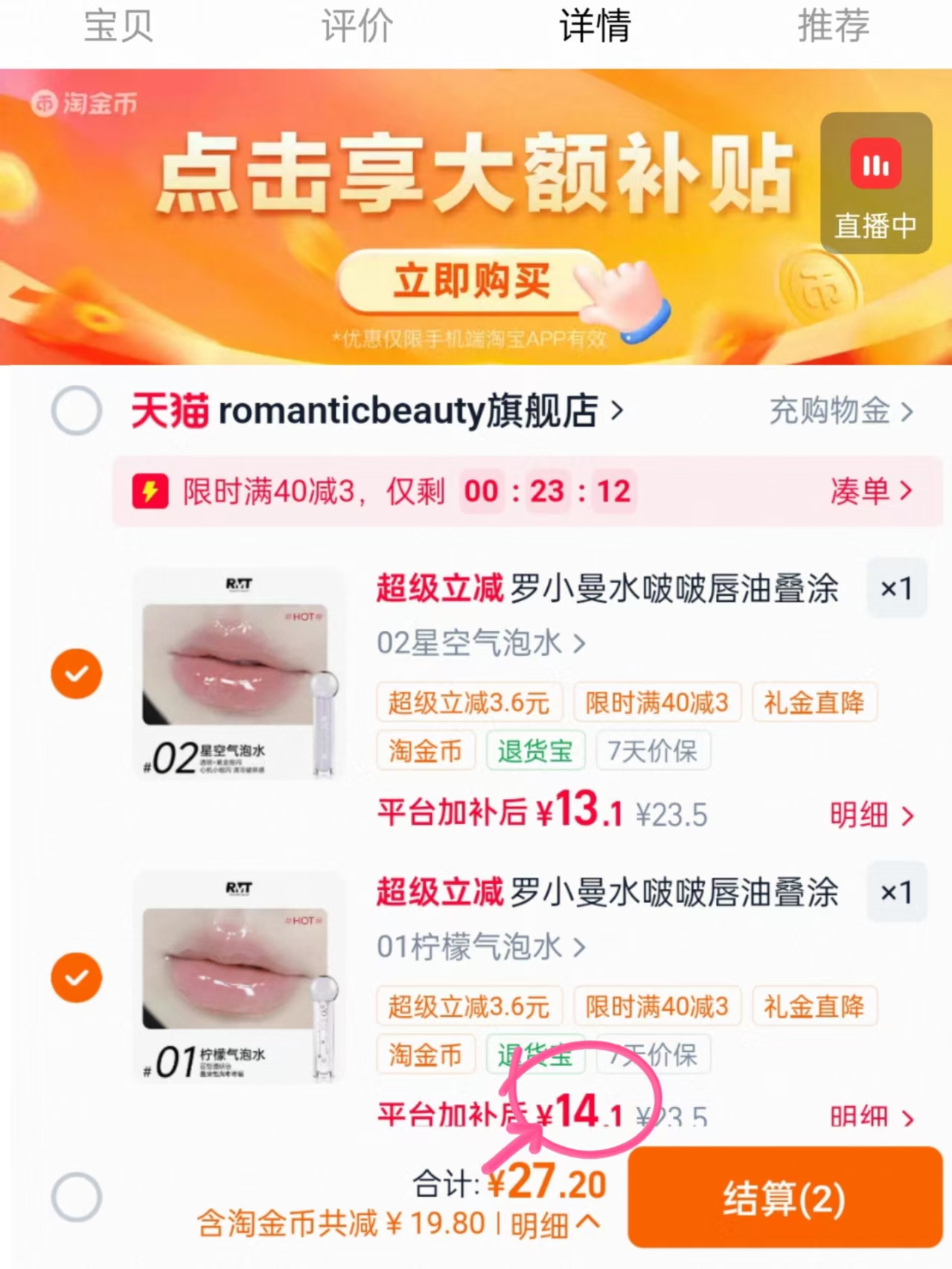 罗小曼水波波唇油拍2支 28.2元 - 86线报 罗小曼水波波唇油拍2支 28.2元 - 86线报