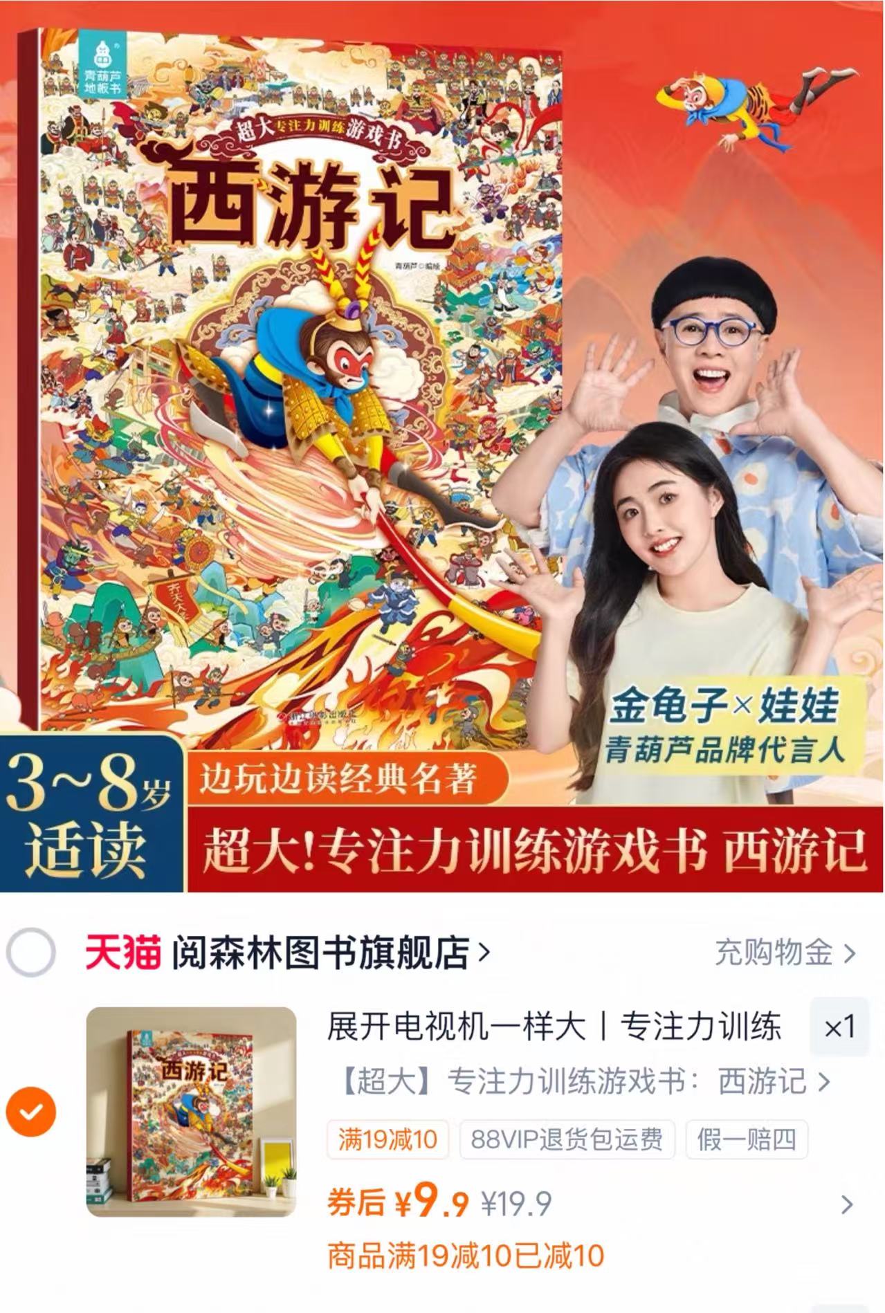阅森林专注力训练书 9.9元 - 线报酷