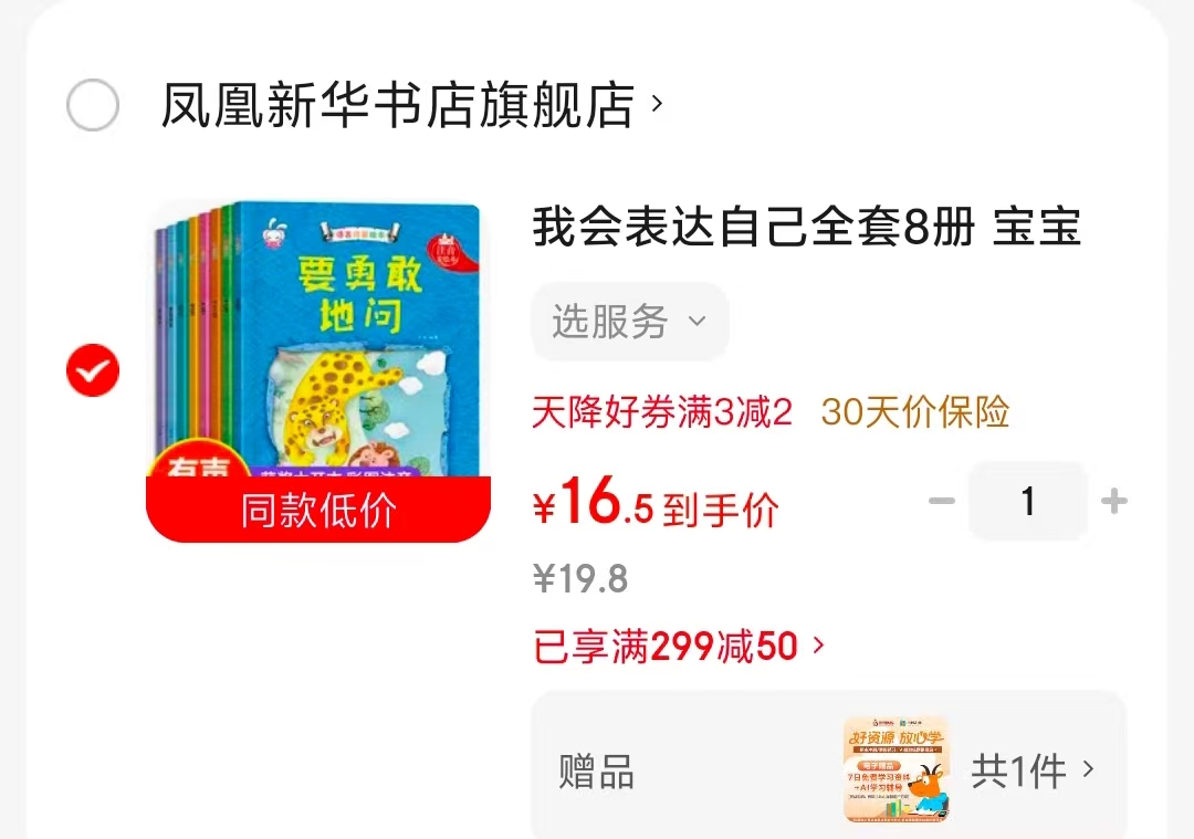我会表达自己全8册 16.5元 - 86线报