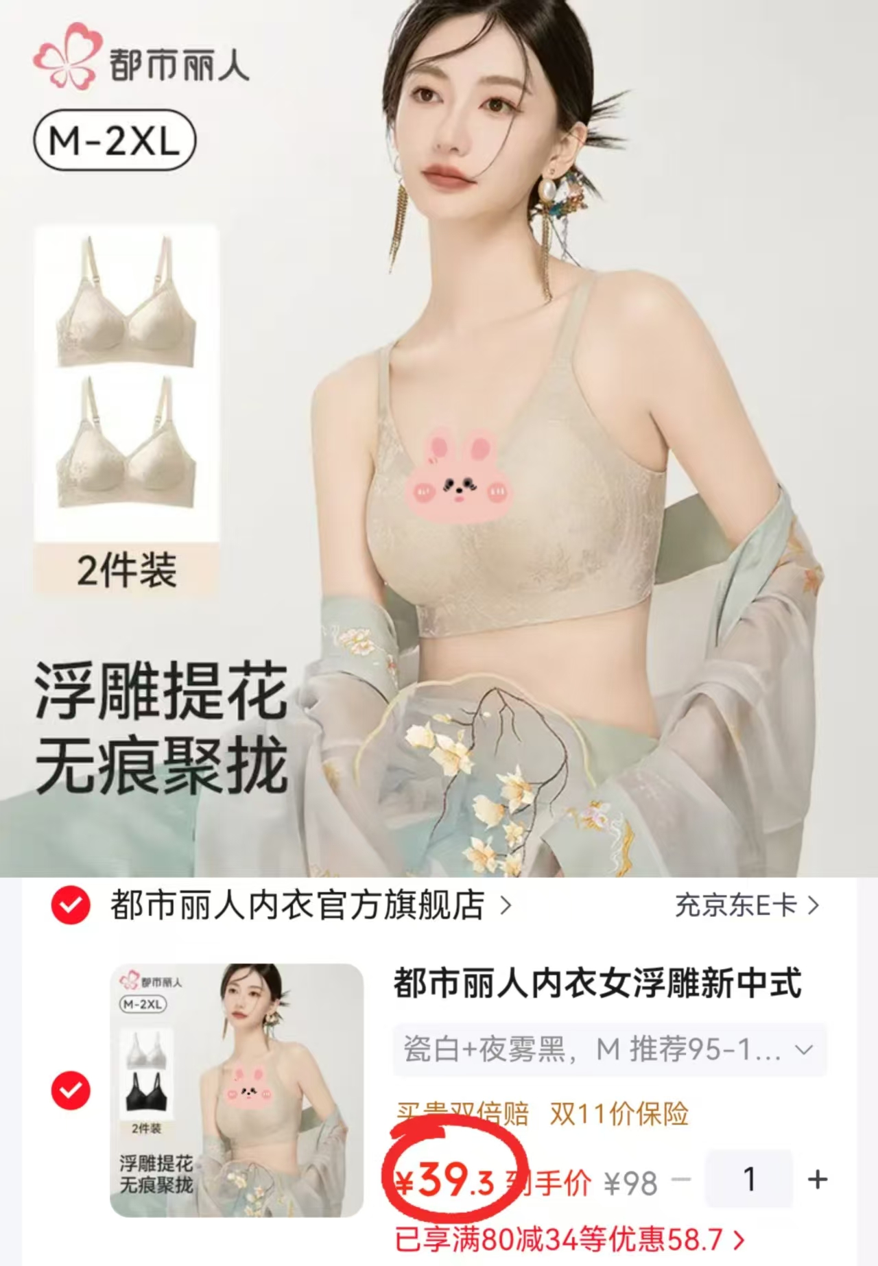 都市丽人浮雕新中式国风提花文胸无钢圈聚拢无痕裸感亲肤文胸罩檀香肤M拍 39.3元 - 86线报
